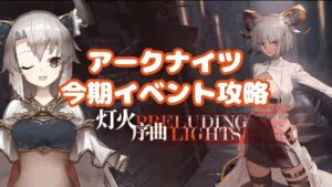 今回はガチャつよつよだったドラゴンの【アークナイツ】