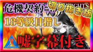 【アークナイツ】自動文字起こしに敗北した危機契約中世騎士【生放送見どころ切り抜き】