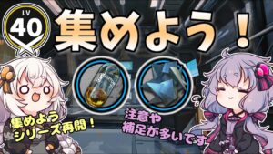 【アークナイツ】初心者向け・集めよう！ vol.4 中級アケトン・異鉄　自動指揮【VOICEROID実況/アークナイツ/arknights/明日方舟】3-1 S4-1 昇進１レベル４０