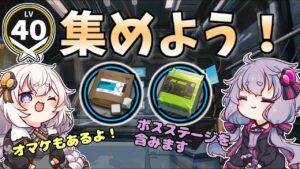 【アークナイツ】初心者向け・集めよう！ vol.5 中級糖源・エステル　自動指揮【VOICEROID実況/アークナイツ/arknights/明日方舟】4-2 3-8 昇進１レベル４０