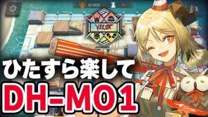 10手でお手軽「DH-MO-1」楽して8人 勲章加工 殲滅作戦【アークナイツ / Arknights】