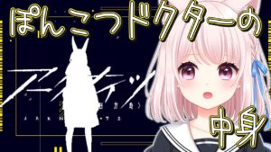 1【アークナイツ】3年目のドクターだけど脳死んでるよ！【Vtuber】ライブ配信