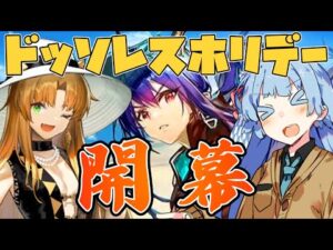 【アークナイツ】1月9日 公式生放送 内容まとめ ドッソレスホリデーや星5招聘券など！【VOICEROID実況】