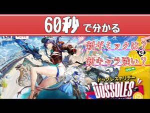 【アークナイツ】「ドッソレスホリデー」が1分で解説しきれない　※ﾈﾀﾊﾞﾚ有【ARKNIGHTS/明日方舟】