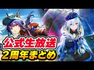 【アークナイツ】遊龍チェン実装！ 2周年記念まとめ 3時間37分行われた生放送情報【ドッソレスホリデー】