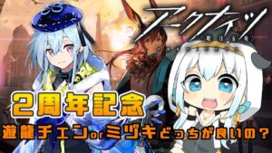 【 アークナイツ / 明日方舟 】2周年記念 初見プレイ ミヅキって強い？【 男の娘Vtuber皇みかど 】