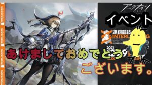 [アークナイツ]あけましておめでとうございま2022冬[ヒュムノイの叡智][  明日方舟- Arknights]