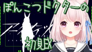 2【アークナイツ】ドッソレスホリデーのEX初見でどこまで行くかな！【Vtuber】ライブ配信