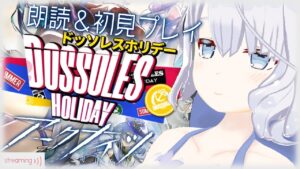🎮アークナイツ イベントメンバーで行くドッソレスホリデー#2【安眠羊姉妹/Vtuber】