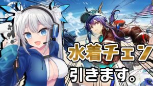 【 アークナイツ 】2周年記念イベント！初心者女神Vtuberが遊龍チェンを引いてしまっても構わんのだろう？【 Arknights / 明日方舟  】
