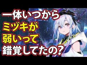 ミヅキは弱い？スキル3鏡花水月特化3の真価！ミヅキ解説【アークナイツ】