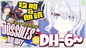 🎮アークナイツ イベントメンバーで行くドッソレスホリデー #4　DH-6～【安眠羊姉妹/Vtuber】