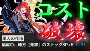 【アークナイツ】コストの破壊者バグパイプ　これが潜在5の世界【Arknights | ドッソレスホリデー】
