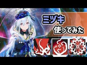 【アークナイツ】星6特殊のミヅキ使ってみた！一撃4000以上の強撃スキルに高回転率の確定バインド！【Arknights/明日方舟】