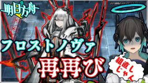 【アークナイツ】「ヒュムノイ叡智」攻略・・・！初心者アークナイツ#66 【 ユベール/Hubert 】