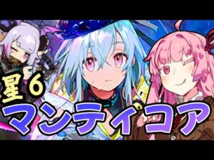【アークナイツ】まさかの星6マンティコア爆誕！？ミヅキの潜伏型特有のインチキ殲滅力！【VOICEROID実況】【Arknights / 明日方舟】
