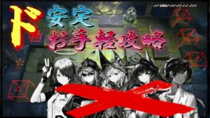 【殲滅作戦】まだ自動指揮に不安があるの？《水没潮窟》【アークナイツ/Arknights/명일방주】