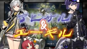 【殲滅作戦】アビサル＆エーギル＋りんごちゃん《水没潮窟》【アークナイツ/Arknights/명일방주】