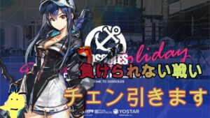 [アークナイツ]遊龍チェン引きますん！！！！＆イベントステージ攻略[ドッソレスホリデー][  明日方舟- Arknights]