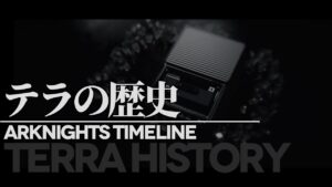 【アークナイツ】テラの歴史【明日方舟/Arknights/명일방주】