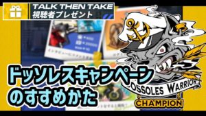 【アークナイツ】ドッソレスキャンペーンのすすめかた！ユーザープレゼントの入手方法を紹介【Arknights/明日方舟】