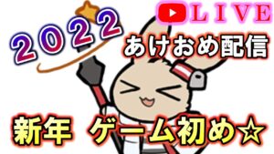あけましておめでとうございます。今年もよろしくお願いします。 初見さん大歓迎♪【明日方舟・Arknights・명일방주】【LIVE・実況】