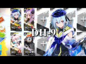 【アークナイツ】DH-9  潜  伏  者