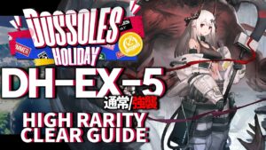 【アークナイツ】DH-EX-5(通常/強襲)「ドッソレス・ホリデー」 高レア 楽して クリア例【明日方舟/Arknights/명일방주】