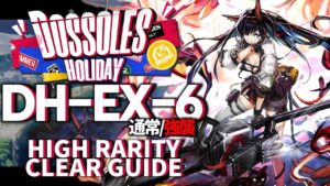 【アークナイツ】DH-EX-6(通常/強襲)「ドッソレス・ホリデー」 高レア 楽して クリア例【明日方舟/Arknights/명일방주】