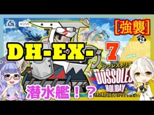 【アークナイツ】DH-EX-7　強襲　低レアのみ [ドッソレスホリデー]【ARKNIGHTS/明日方舟】