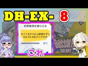 【アークナイツ】DH-EX-8　チェンの調査手帳　低レアのみ [ドッソレスホリデー]【ARKNIGHTS/明日方舟】