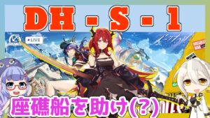 【アークナイツ】DH-S-1 スルト＋低レア [ドッソレスホリデー]【ARKNIGHTS/明日方舟】