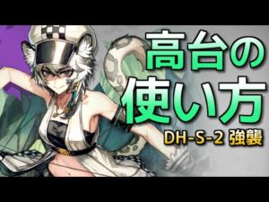 [アークナイツ] DH-S-2 強襲 [ドッソレスホリデー]