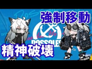 DH-S-2 強襲 星6なし【アークナイツ.Arknights.明日方舟】