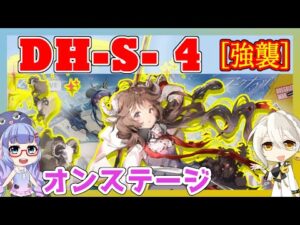 【アークナイツ】DH-S-4　エイヤ＋低レア [ドッソレスホリデー]【ARKNIGHTS/明日方舟】