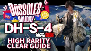 【アークナイツ】DH-S-4(通常/強襲)「ドッソレス・ホリデー」 高レア 楽して クリア例【明日方舟/Arknights/명일방주】
