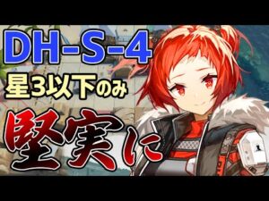 【アークナイツ】DH-S-4 通常 星3以下のみ 戦いの基本は、敵の攻撃を耐えることである【VOICEROID実況】