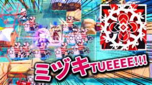 【DH-S-4強襲/高レア6人】ミヅキTUEEEしたいだけの強襲攻略！！！鏡花水月 VS 水兵長の大群/Arknights HighRare