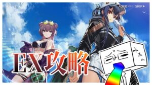 【アークナイツ】EXいやです【明日方舟】