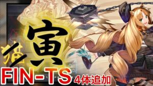 【連鎖競技】寅（いかついフェリーン縛り）　FIN-TS 追加4体全撃破　《ヒュムノイの叡智》【アークナイツ /Arknights 】