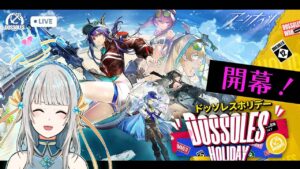 【アークナイツ】夏()だ！休日だ！ドッソレスだ！【Mi→RiSE／ #奉城アイル 】