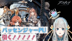 【アークナイツ】パッセンジャーさんをお迎えしたい話【Mi→RiSE／ #奉城アイル 】