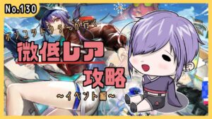 【アークナイツ/明日方舟】ポンコツドクターが行くアクナイ No.130【無性別Vtuber/二藍杏】