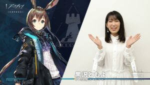 『アークナイツ【黎明前奏/PRELUDE TO DAWN】』黒沢ともよ（アーミヤ役）ビデオメッセージ