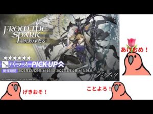 【アークナイツ】絶対にパラスを引きたいガチャ動画[Party Parrot]
