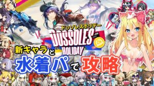 【アークナイツ】新キャラと水着パでSIDE STORY「ドッソレスホリデー」を攻略したい！(水着チェン、ミヅキ、ラ・プルマ、テキーラ)【エミリー/明日方舟 /ARKNIGHTS】