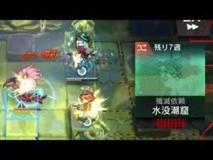 【アークナイツ】濁心スカジと対空狙撃のみでいく殲滅作戦「水没潮窟」／Skadi ＆ Anti-Air Snipers (Anni 8)【明日方舟/Arknights】