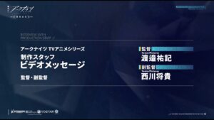 「アークナイツ」 TVアニメシリーズ制作スタッフ　監督・副監督ビデオメッセージ
