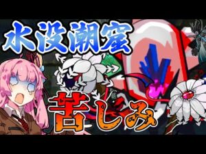 【アークナイツ】クローラーとリッパーの神経ダメージが苦しい殲滅作戦”水没潮窟”攻略法！(ブレイズ＋ソーンズ編成)【VOICEROID実況】【Arknights / 明日方舟】