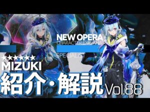【アークナイツ】オペレーター紹介/解説 Vol.88 特殊『ミヅキ(Mizuki)』のプロフィールや性能、スキルの解説【Arknights / 明日方舟】